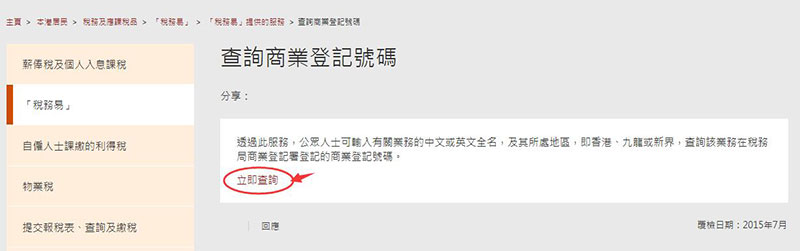 香港稅號查詢流程