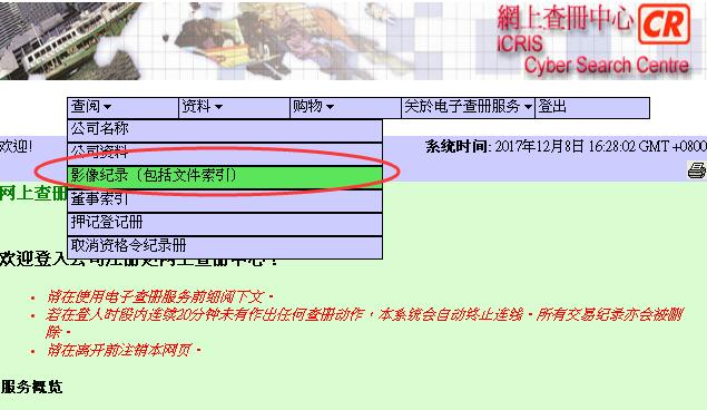 香港公司年審查詢步驟3