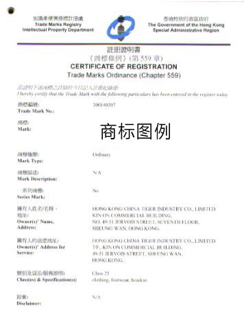 香港商標(biāo)注冊(cè)證書